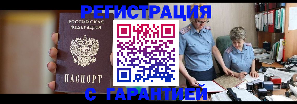 прописка для работы в Суздали